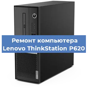 Замена оперативной памяти на компьютере Lenovo ThinkStation P620 в Ростове-на-Дону